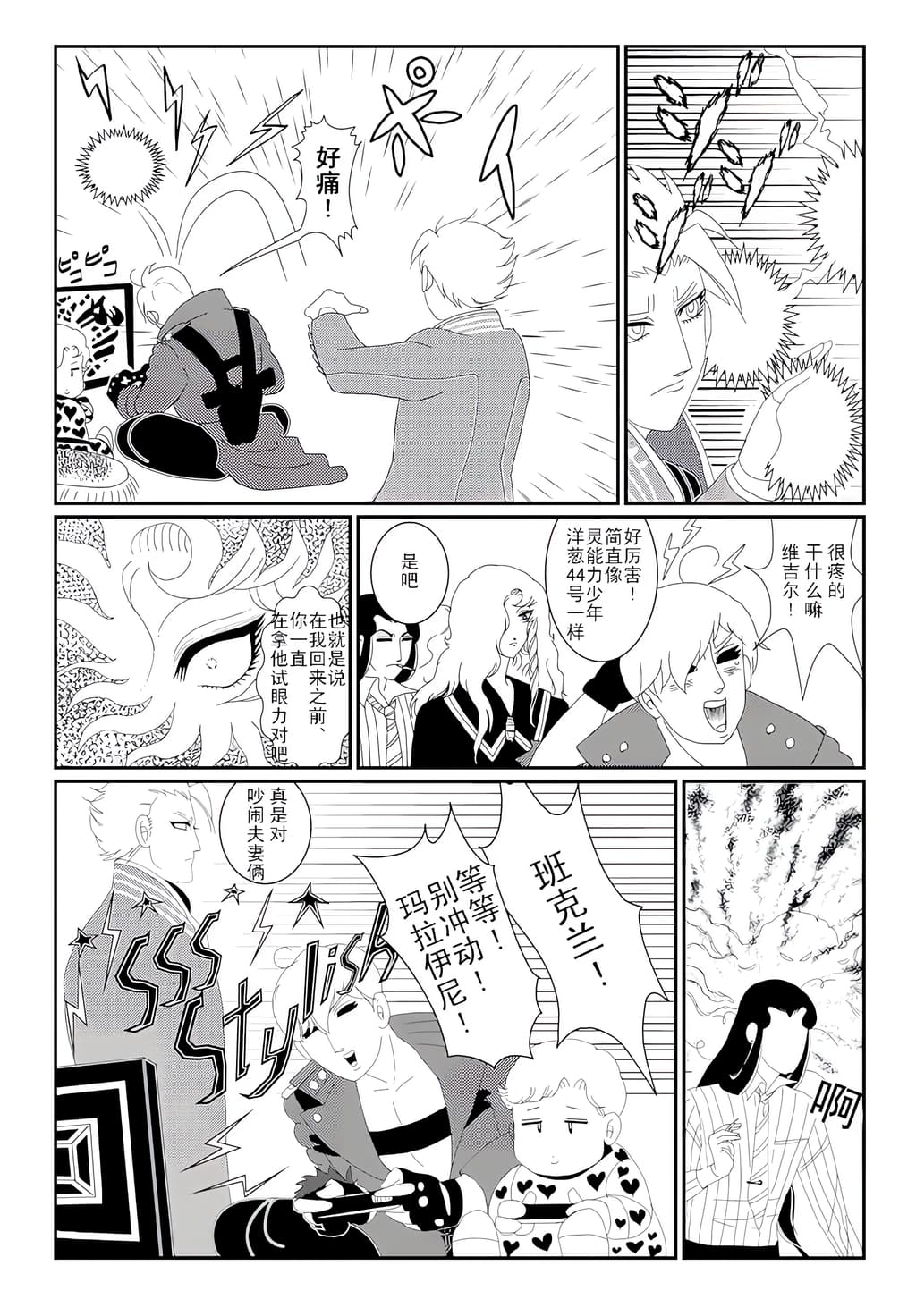 帕塔利洛DMC 2 page 8 full