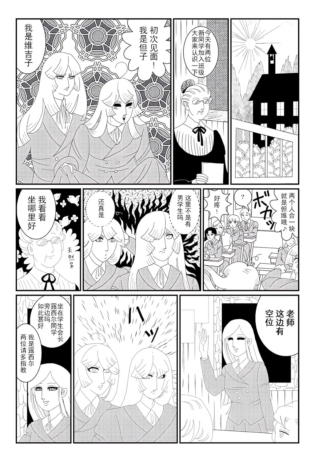 帕塔利洛DMC 2 page 9 full