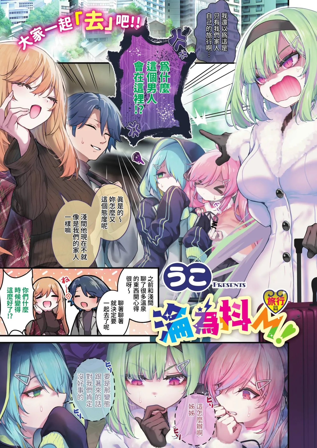 COMIC ExE 68 page 3 full
