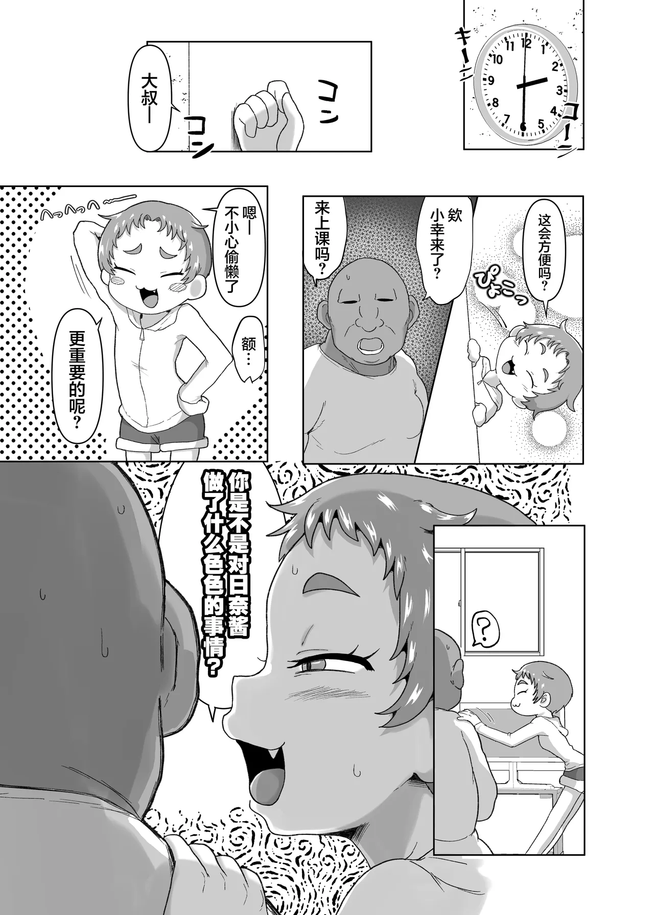 Gakuen no Youmuin-san 2  | 学校的杂务工先生2 page 6 full