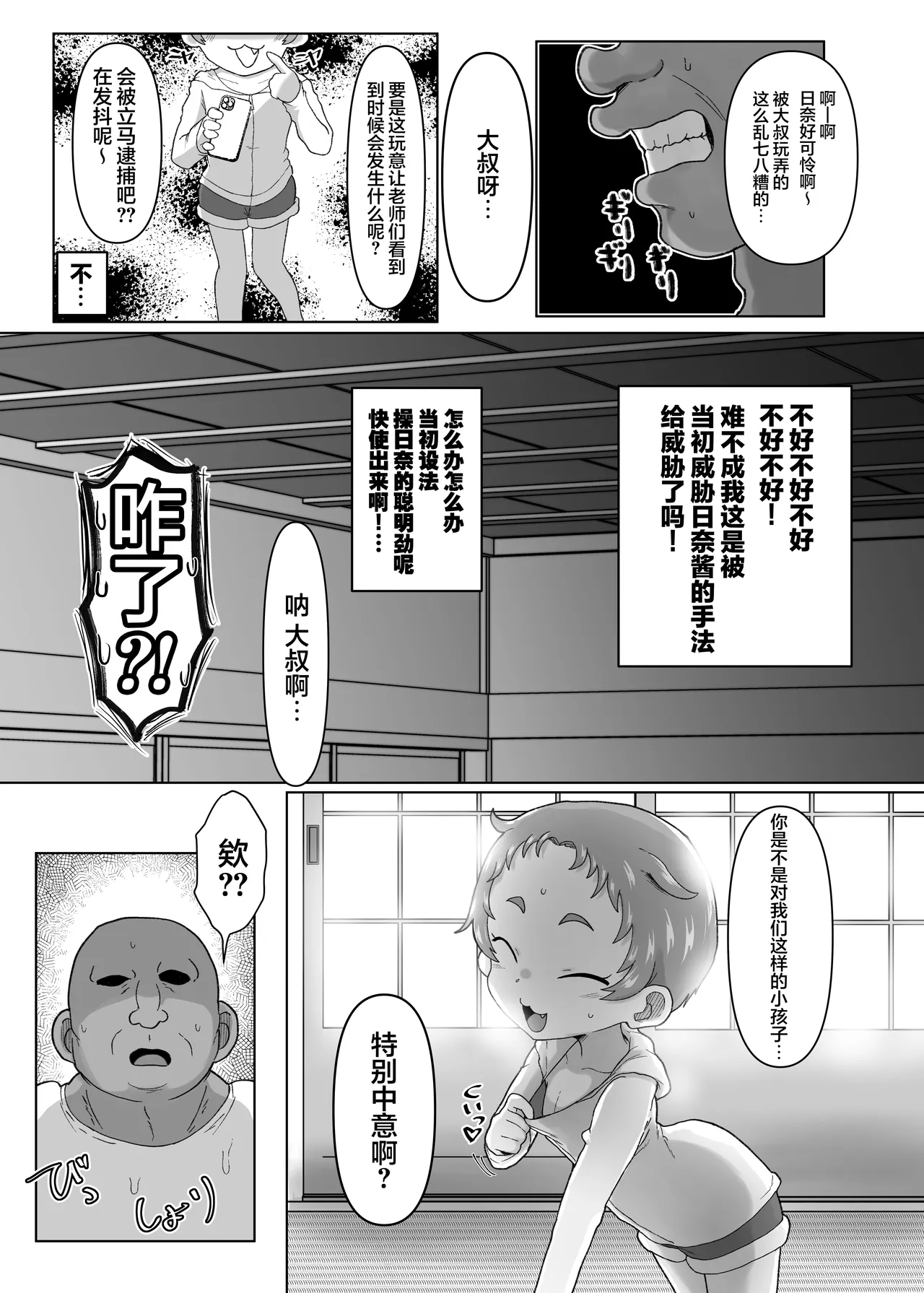 Gakuen no Youmuin-san 2  | 学校的杂务工先生2 page 8 full