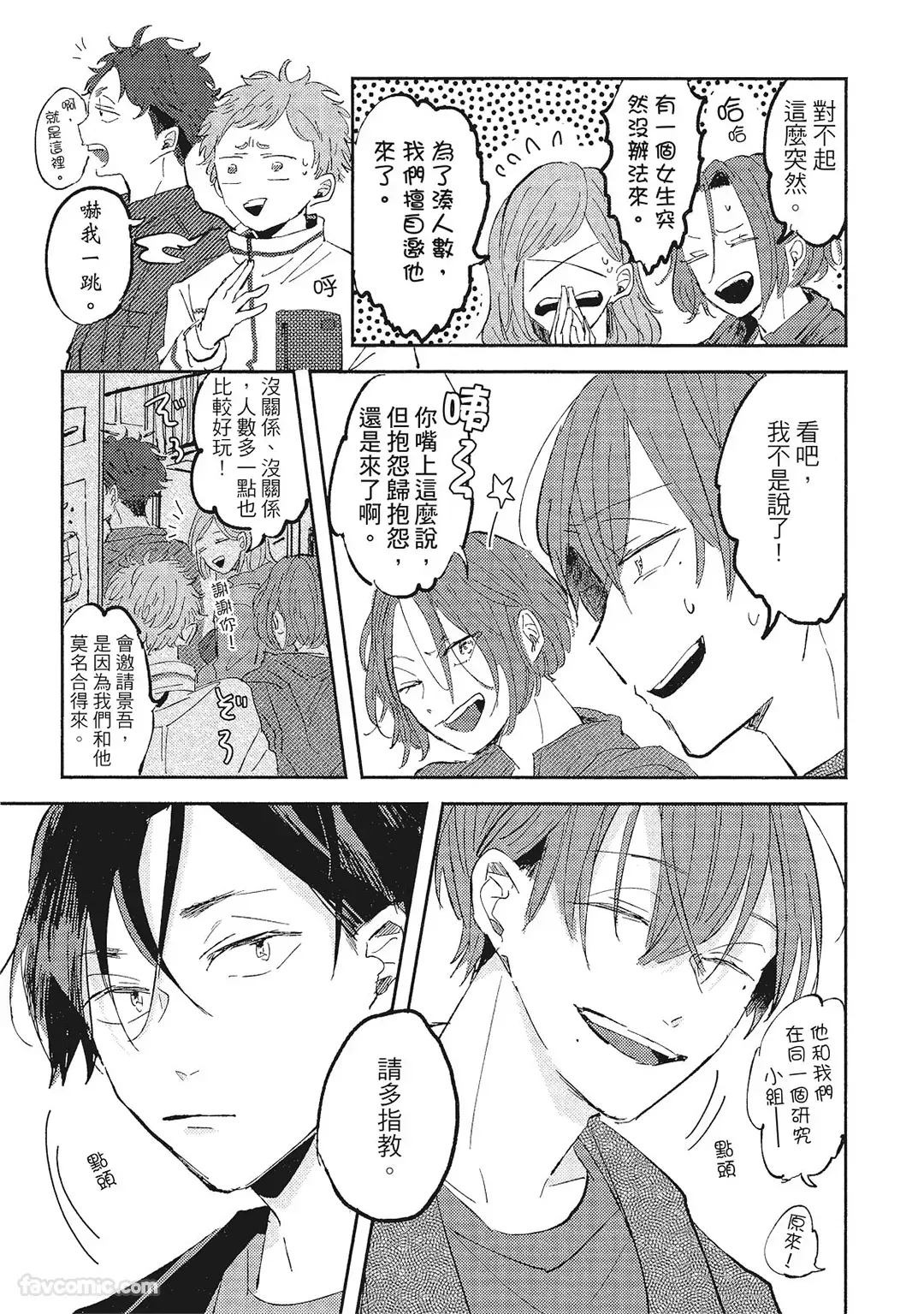 Inside Full Bloom︱因你绽放的恋爱情感 page 10 full