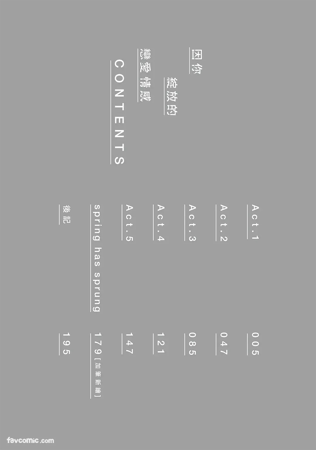 Inside Full Bloom︱因你绽放的恋爱情感 page 3 full