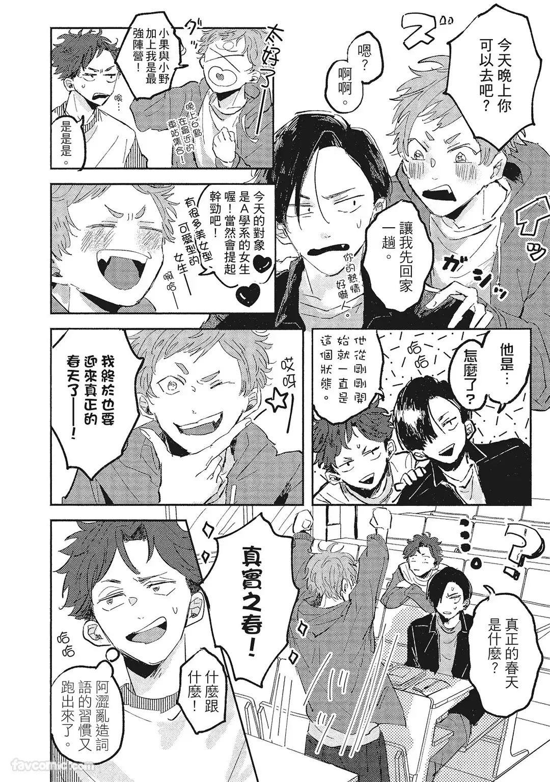 Inside Full Bloom︱因你绽放的恋爱情感 page 7 full