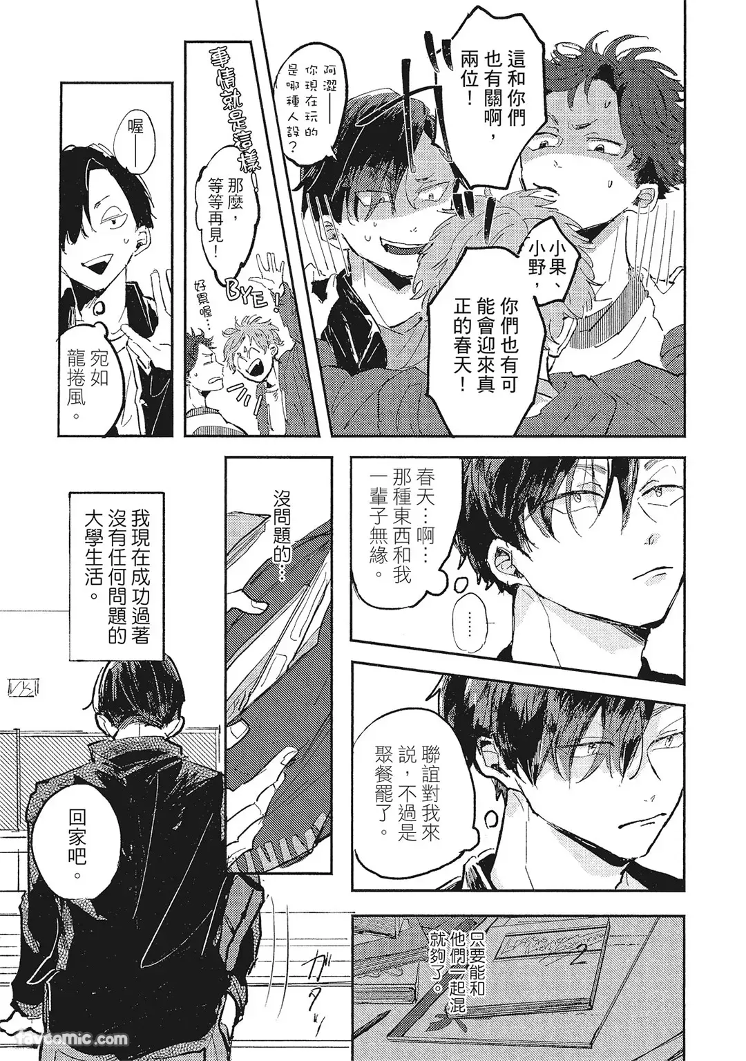 Inside Full Bloom︱因你绽放的恋爱情感 page 8 full