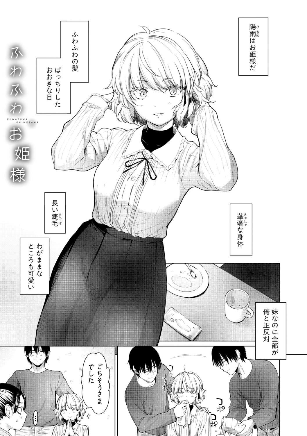 Kimi wa MIdara na Ohimesama. page 7 full