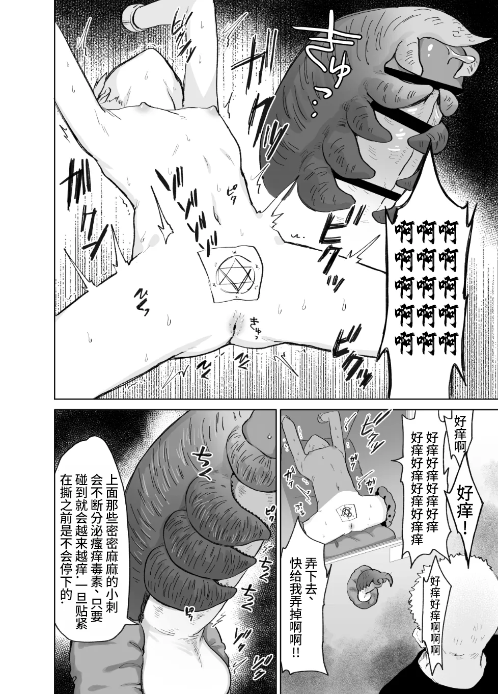 ペニボックス晒し絶頂管理刑 page 6 full