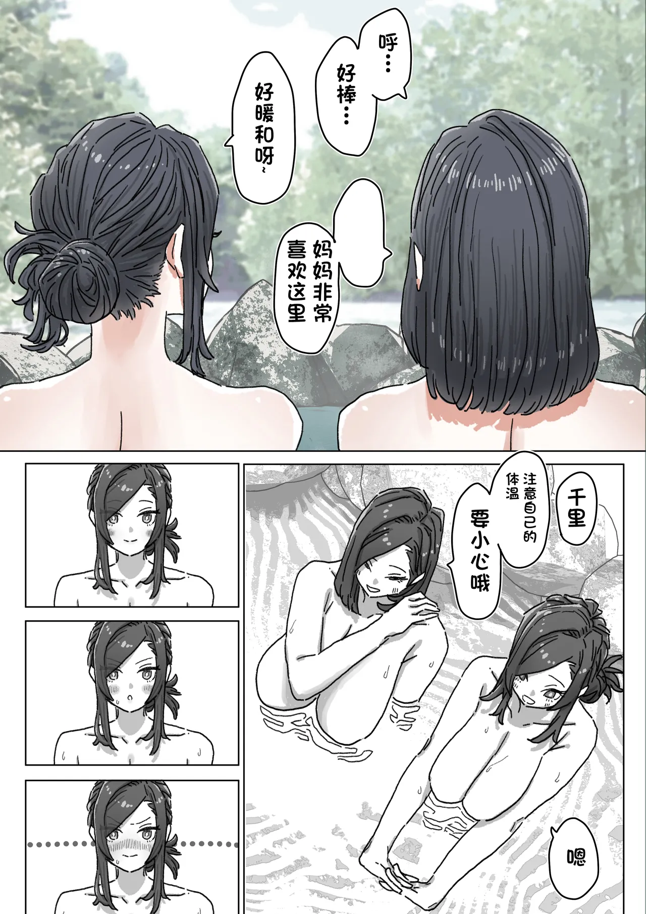 越智親子のまったり秘湯巡り page 7 full