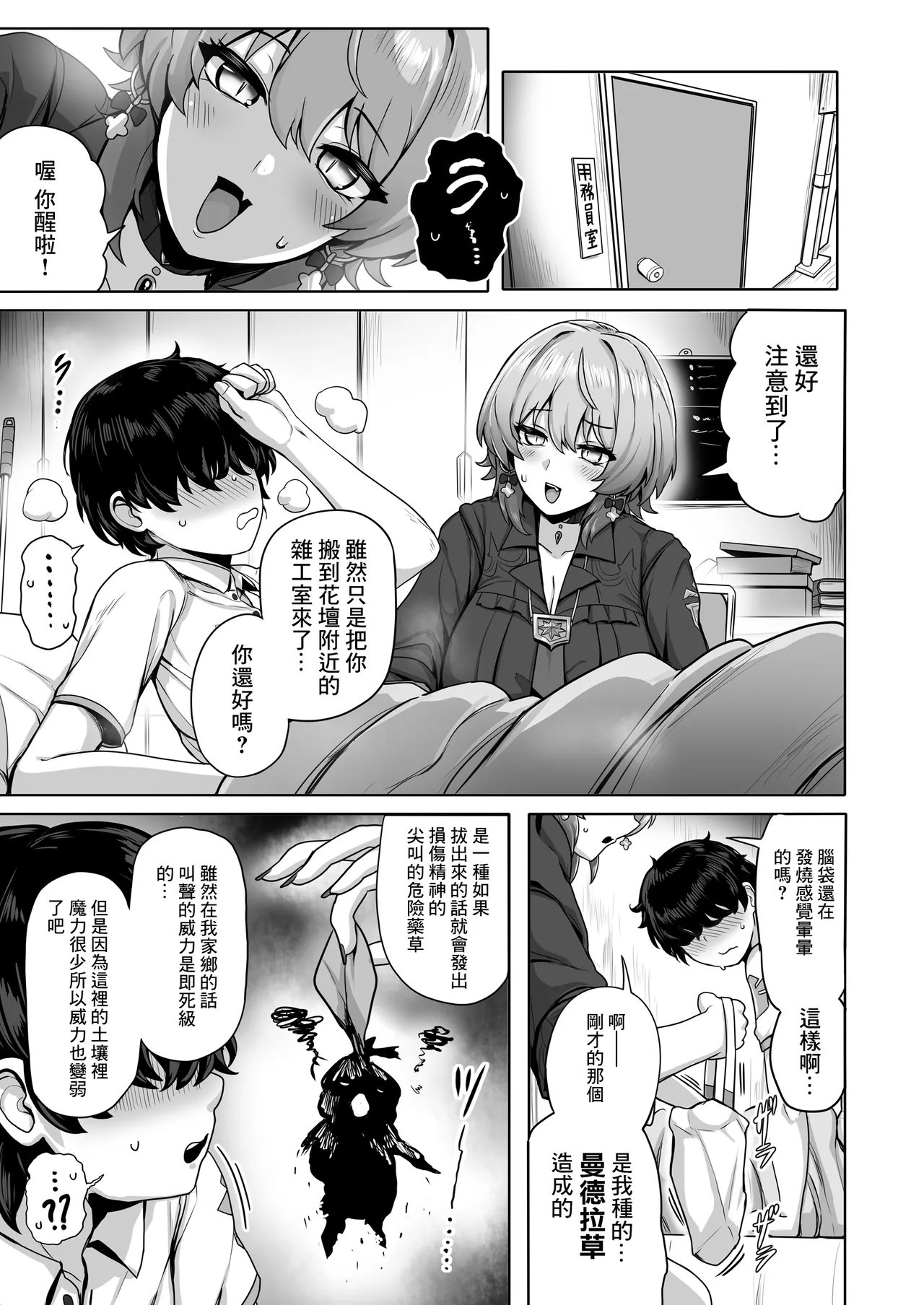 GAL no Jouen | 青春魔女的慾火 page 8 full