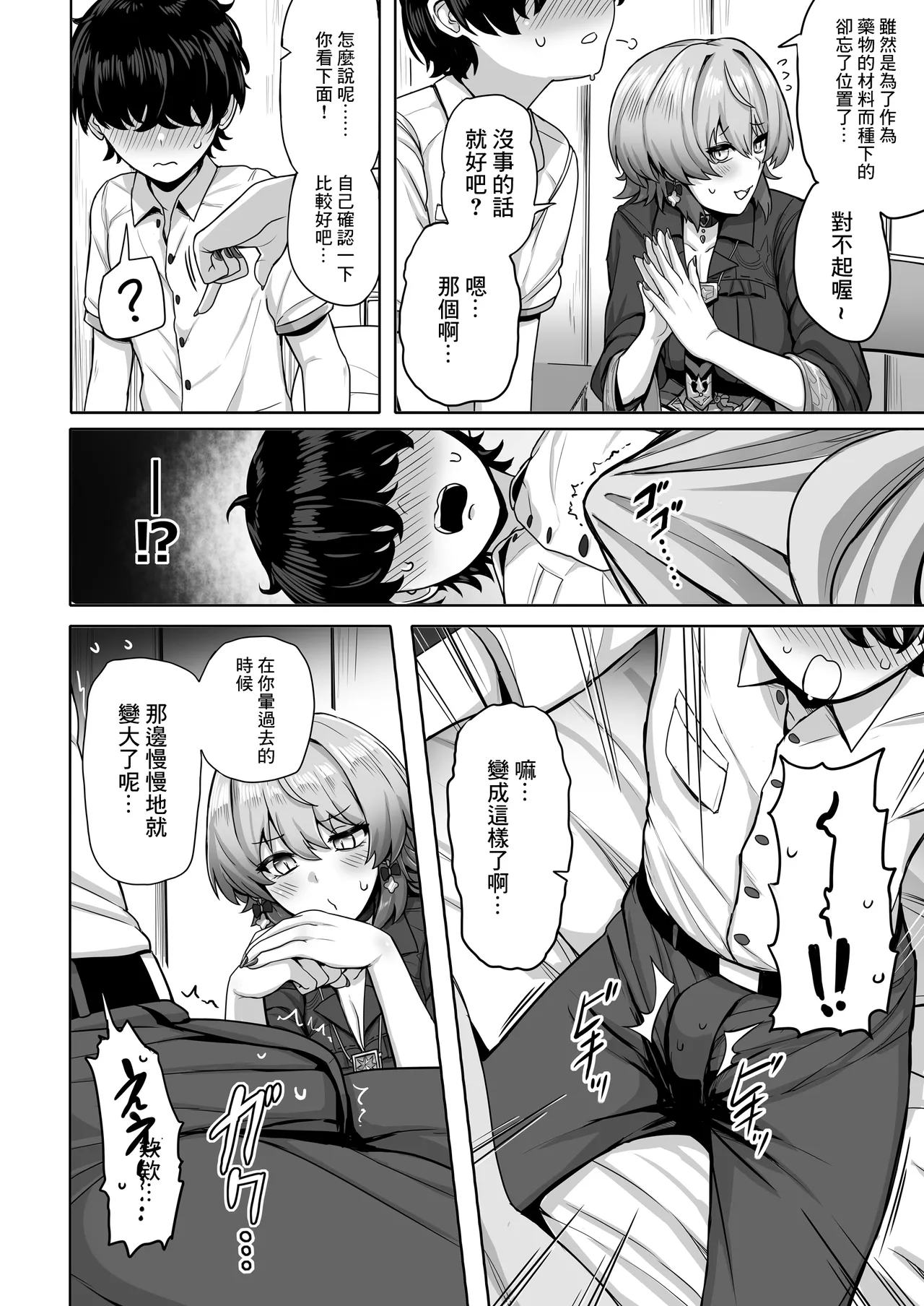 GAL no Jouen | 青春魔女的慾火 page 9 full