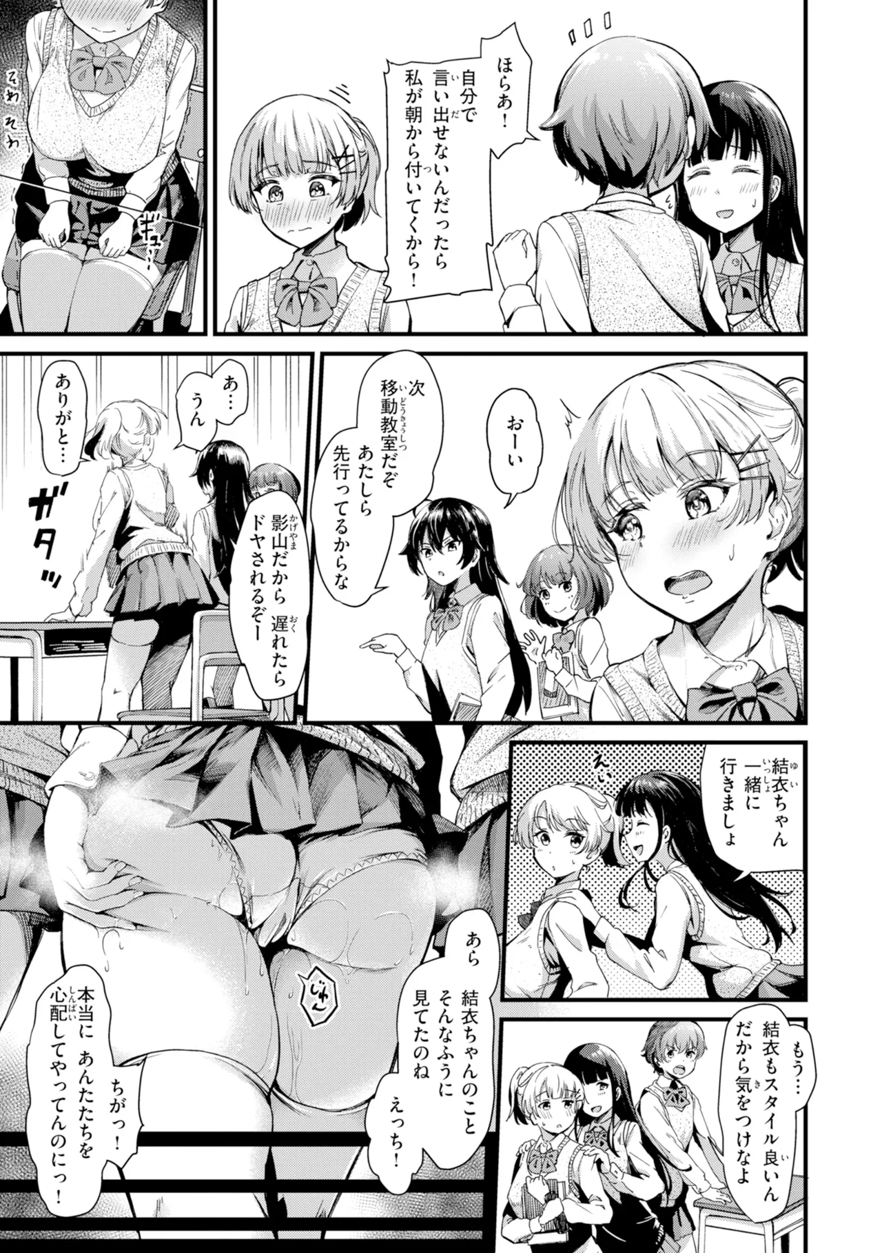 Dandan Kuse ni Naru - I like molester? .........No page 9 full