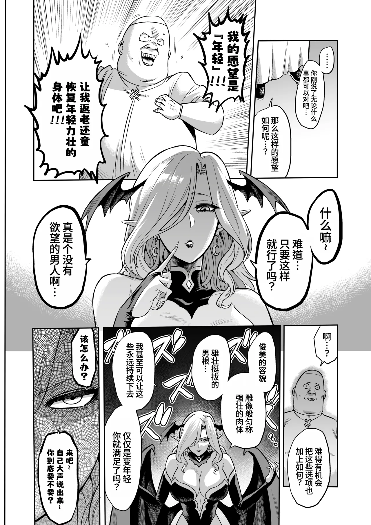 サキュバス・ドミネーション page 10 full