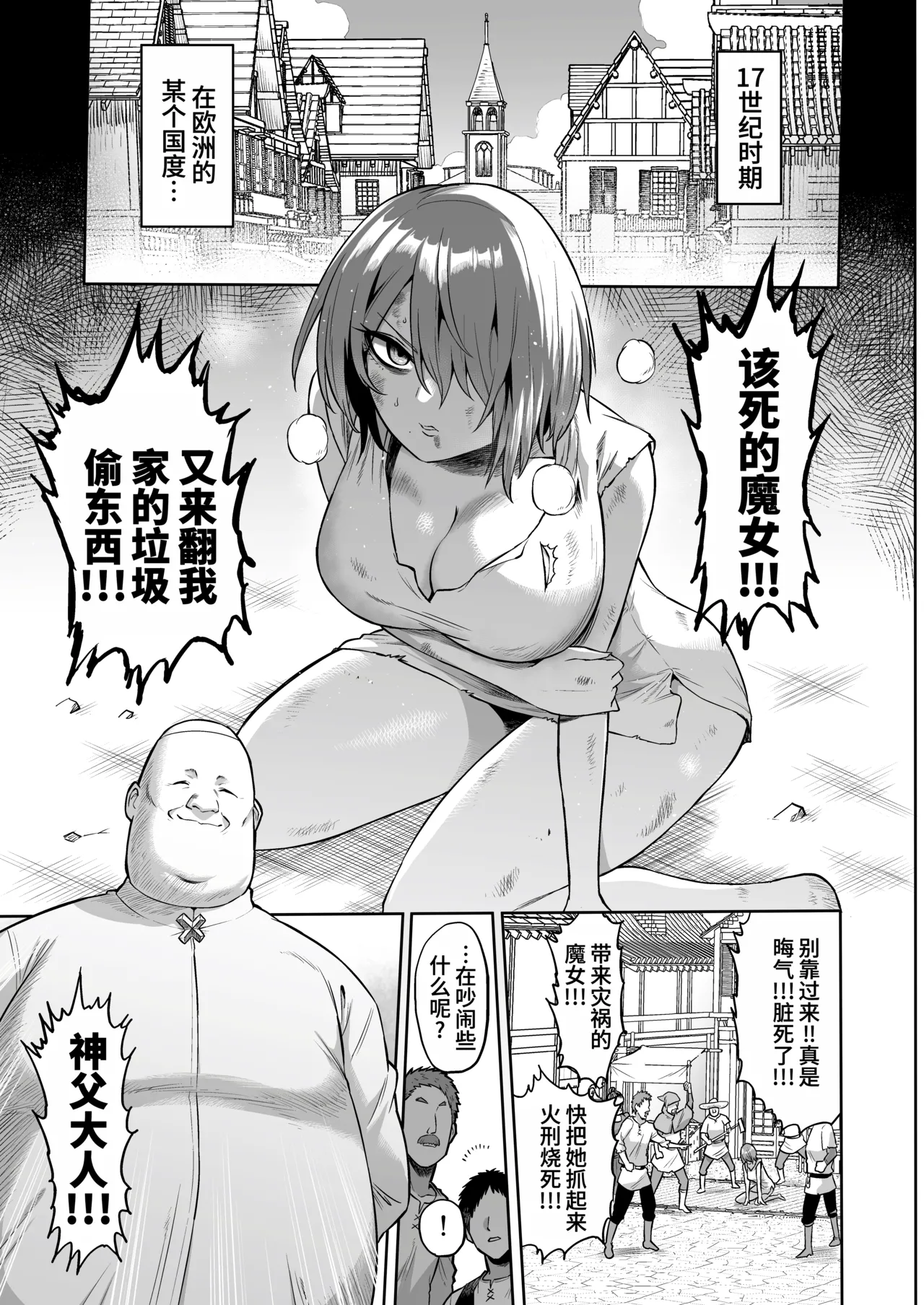 サキュバス・ドミネーション page 3 full
