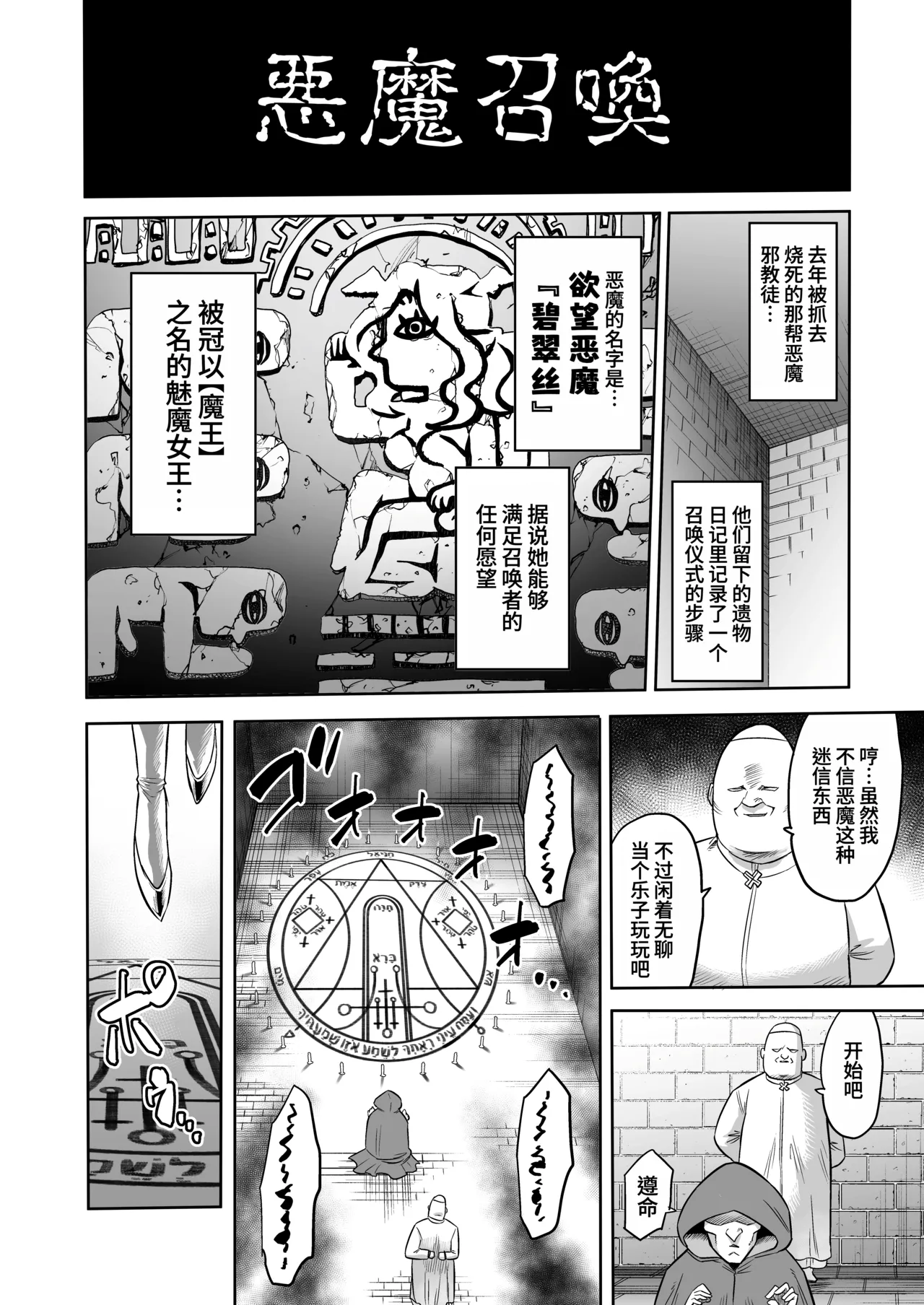 サキュバス・ドミネーション page 8 full