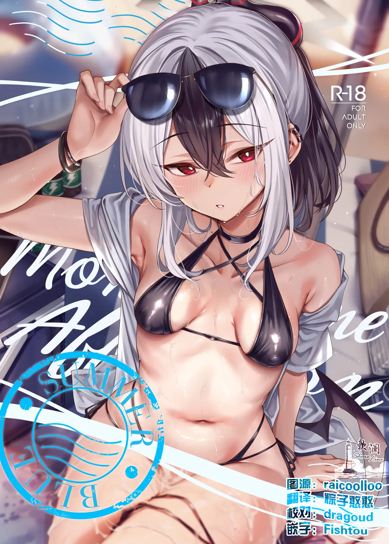 MONOCHROME AFFECTION -SUMMER BLUE- page 1 full