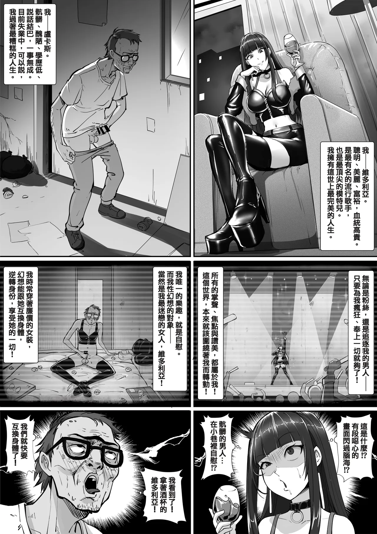 底層醜男與絕美巨星的逆轉 page 2 full