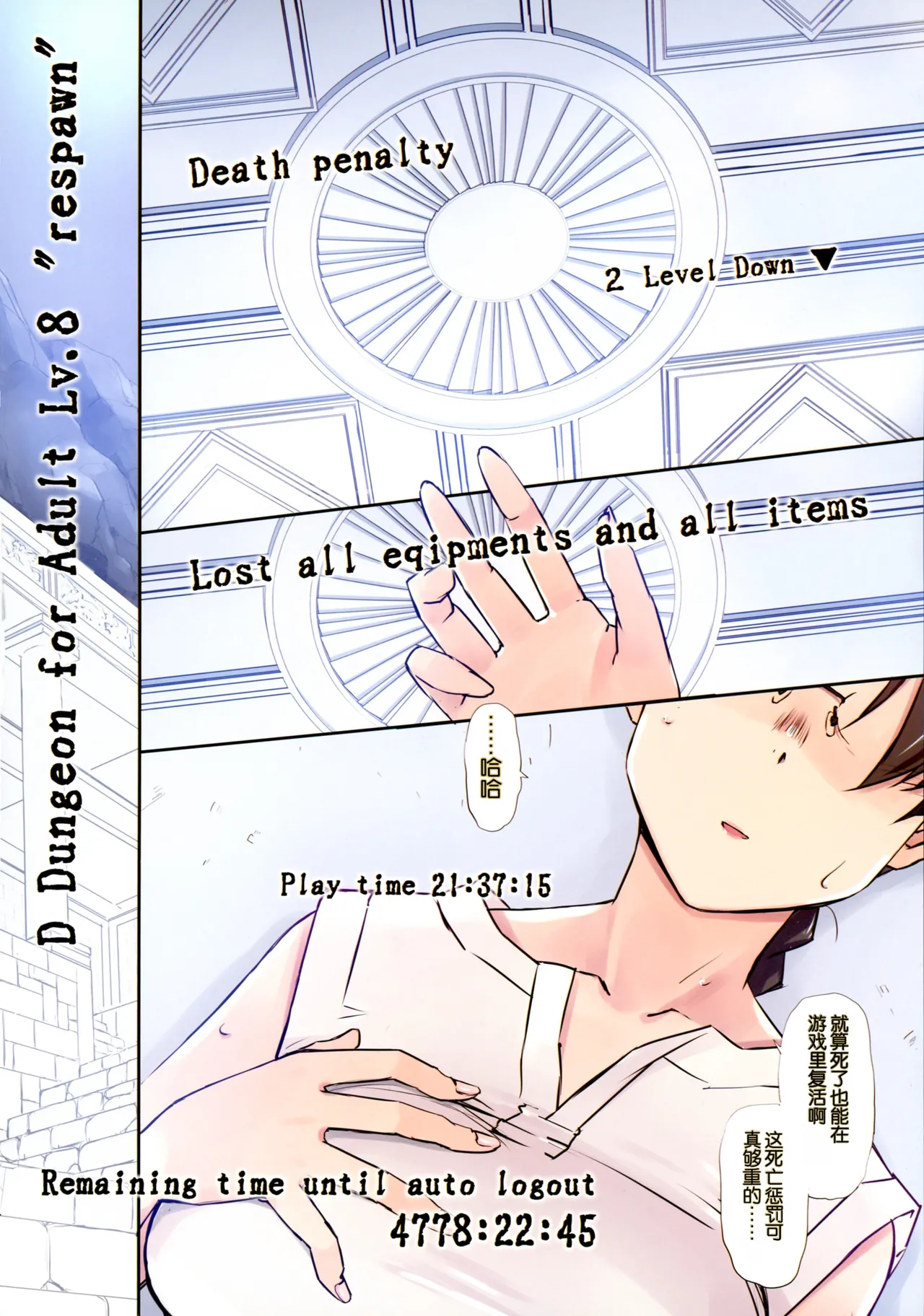 D Dungeon for Adult Lv. 8 【机翻】 page 3 full