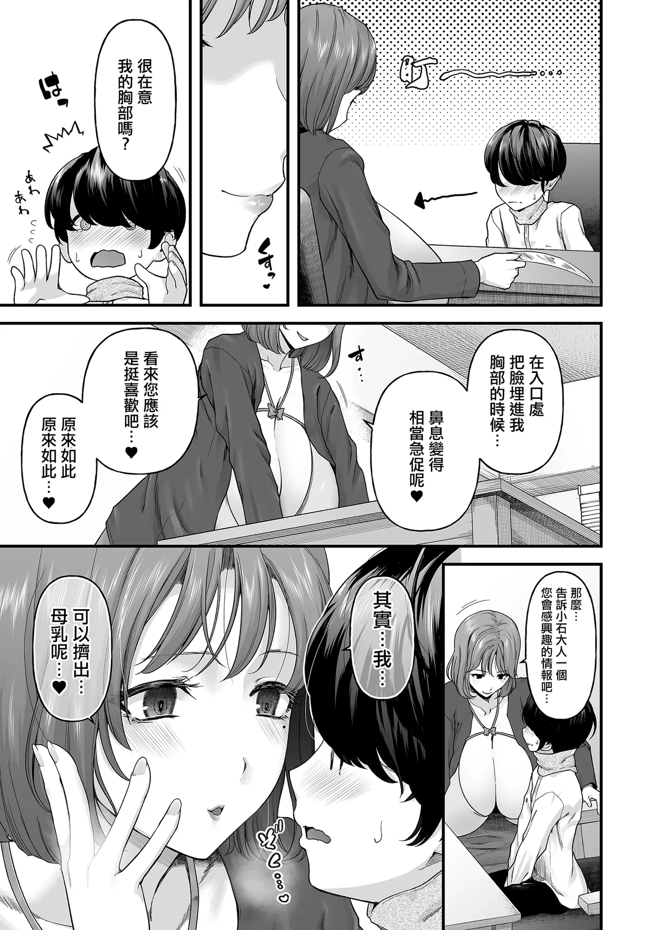 Johnny_まざーりいらば一ずepisode01_。 page 5 full
