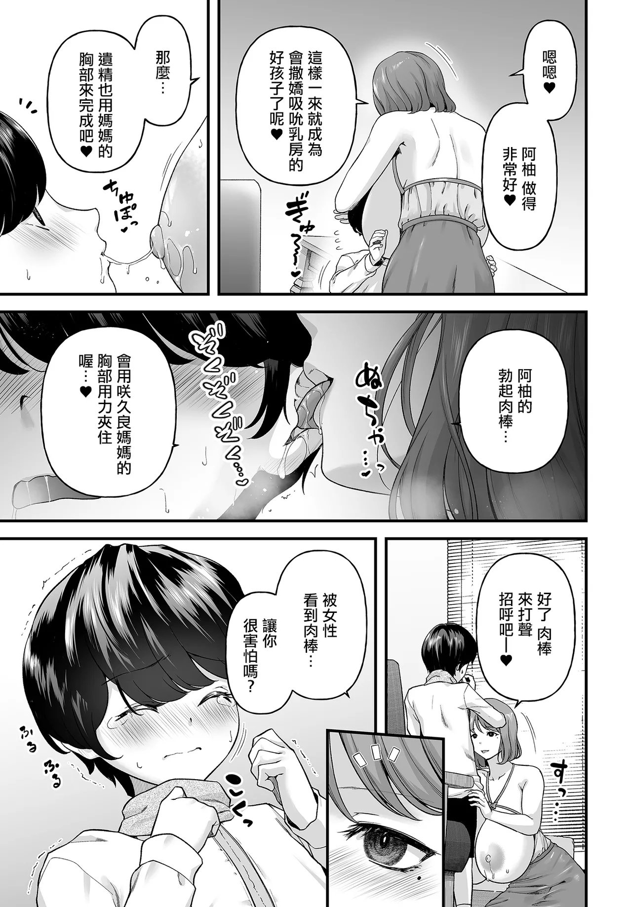 Johnny_まざーりいらば一ずepisode01_。 page 9 full