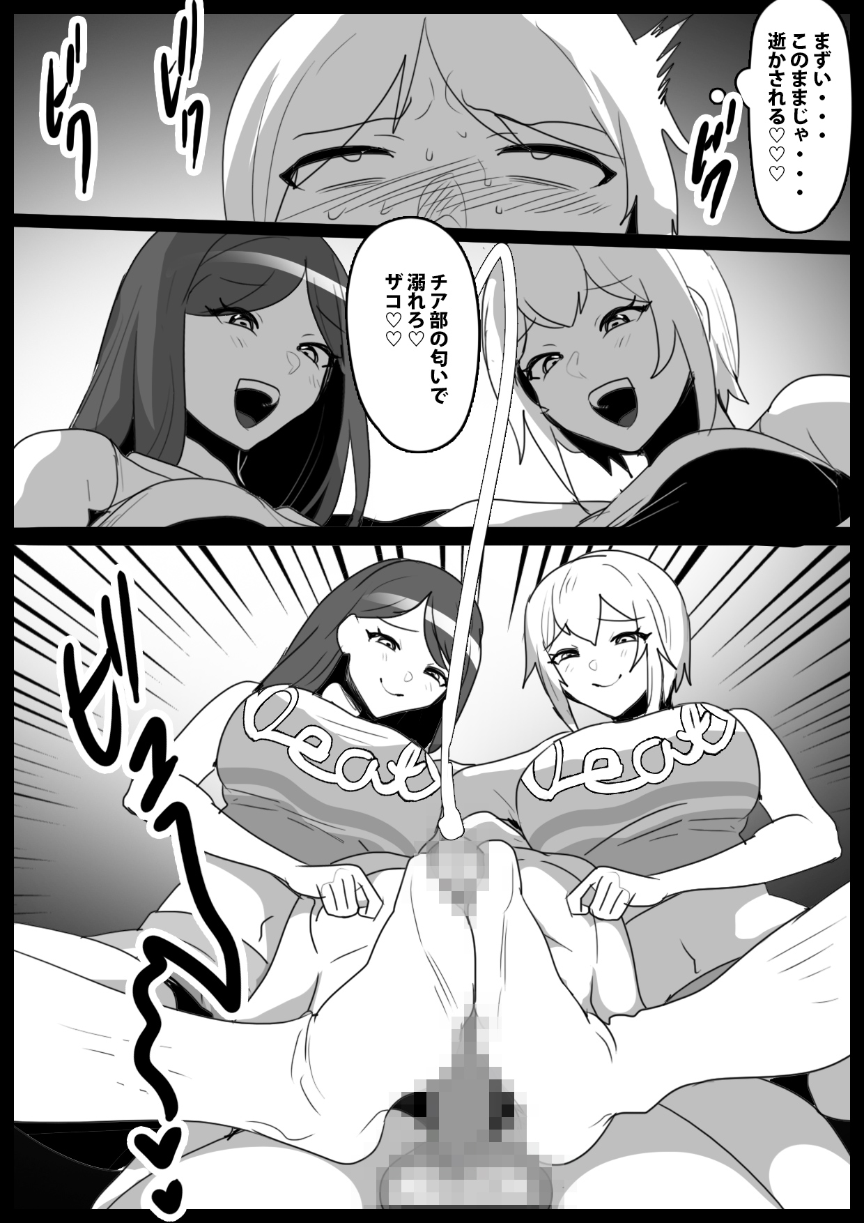Girls Beat! ぷらすvs シズク＆ミア page 10 full