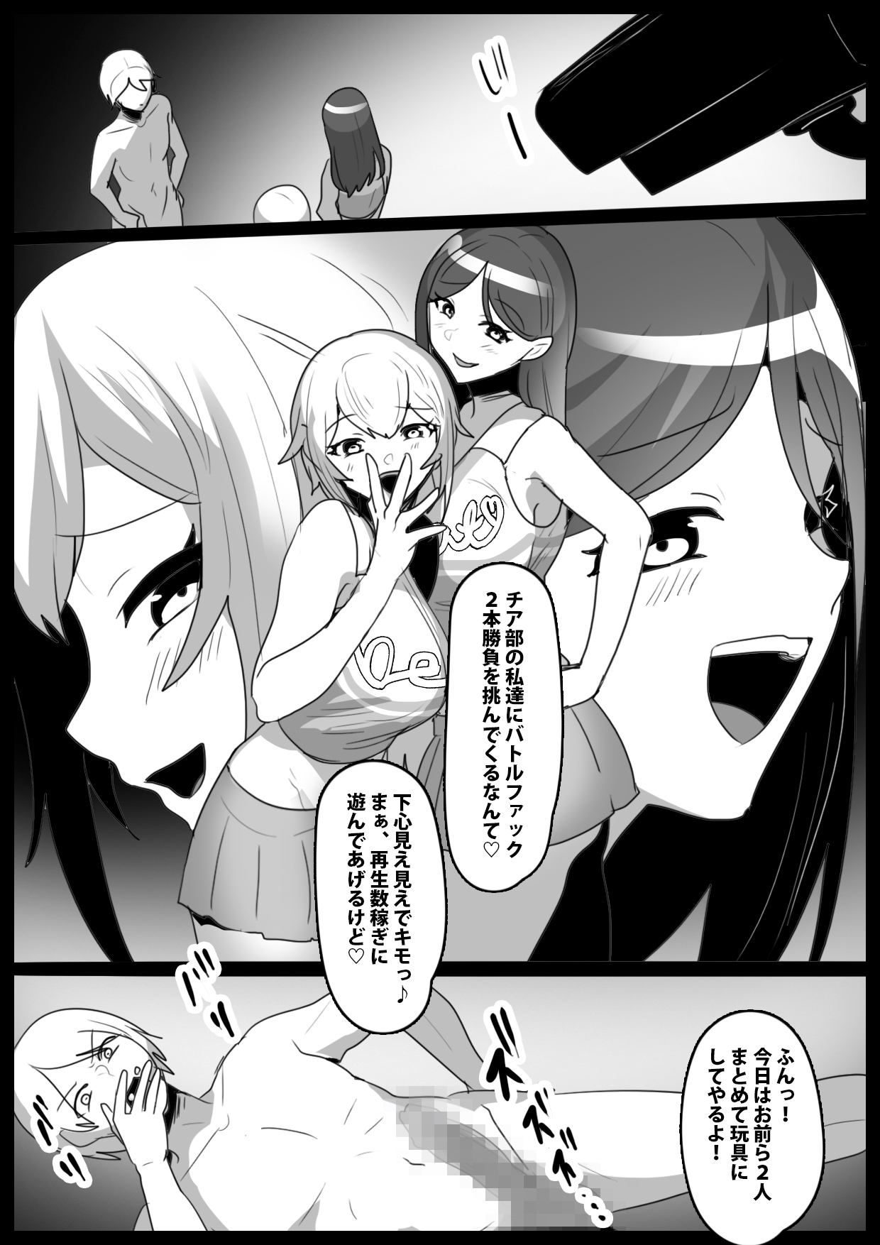 Girls Beat! ぷらすvs シズク＆ミア page 5 full