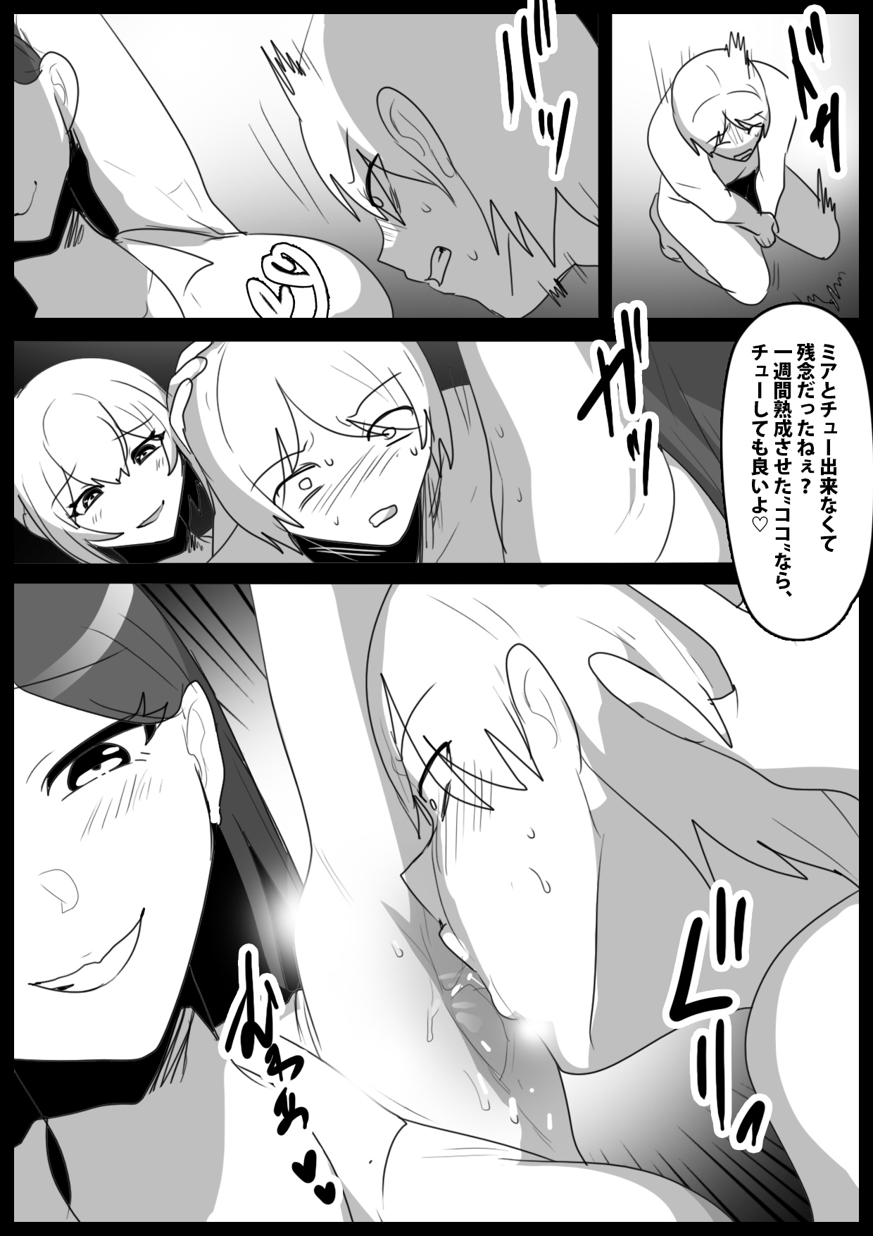 Girls Beat! ぷらすvs シズク＆ミア page 7 full