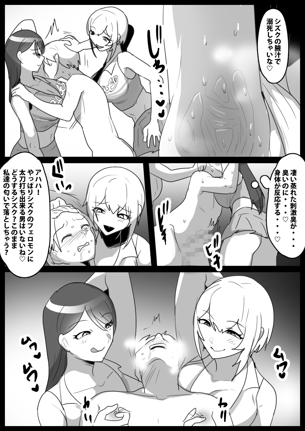 Girls Beat! ぷらすvs シズク＆ミア page 8 full