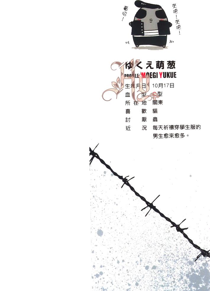 Nirameba Koi︱爱上你不屑的眼神 page 3 full