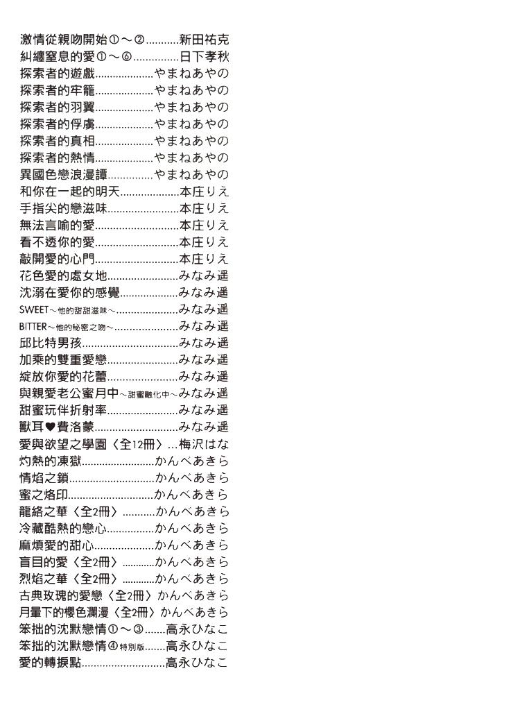 Nirameba Koi︱爱上你不屑的眼神 page 4 full