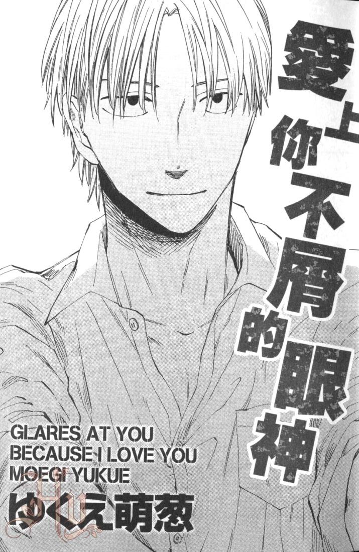 Nirameba Koi︱爱上你不屑的眼神 page 9 full