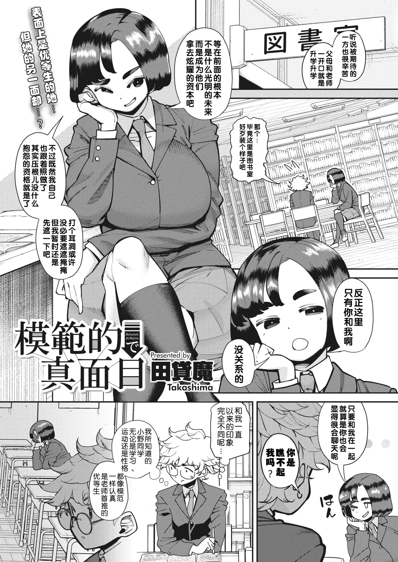 Exemplary and serious | 模范且认真 page 2 full