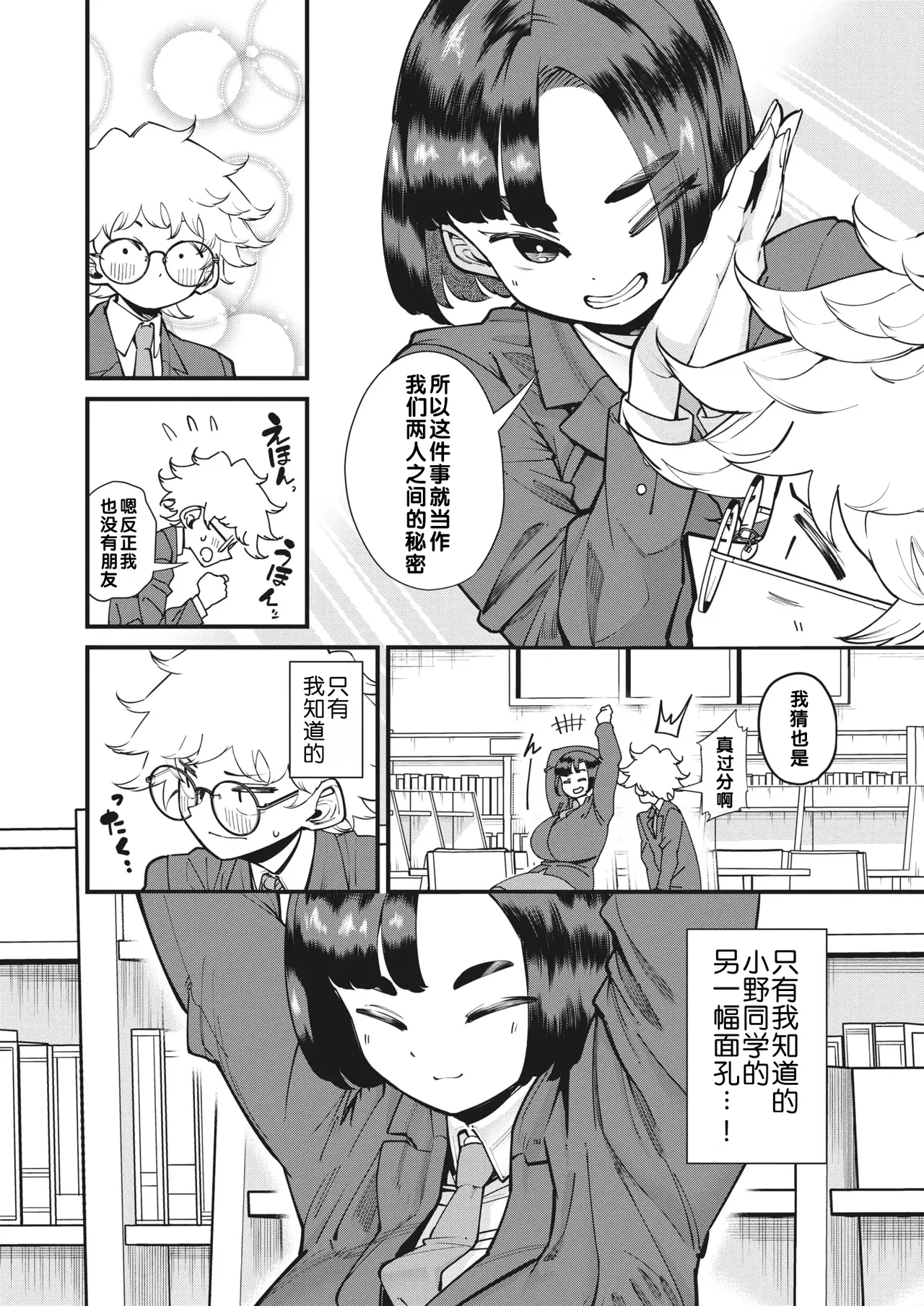 Exemplary and serious | 模范且认真 page 4 full