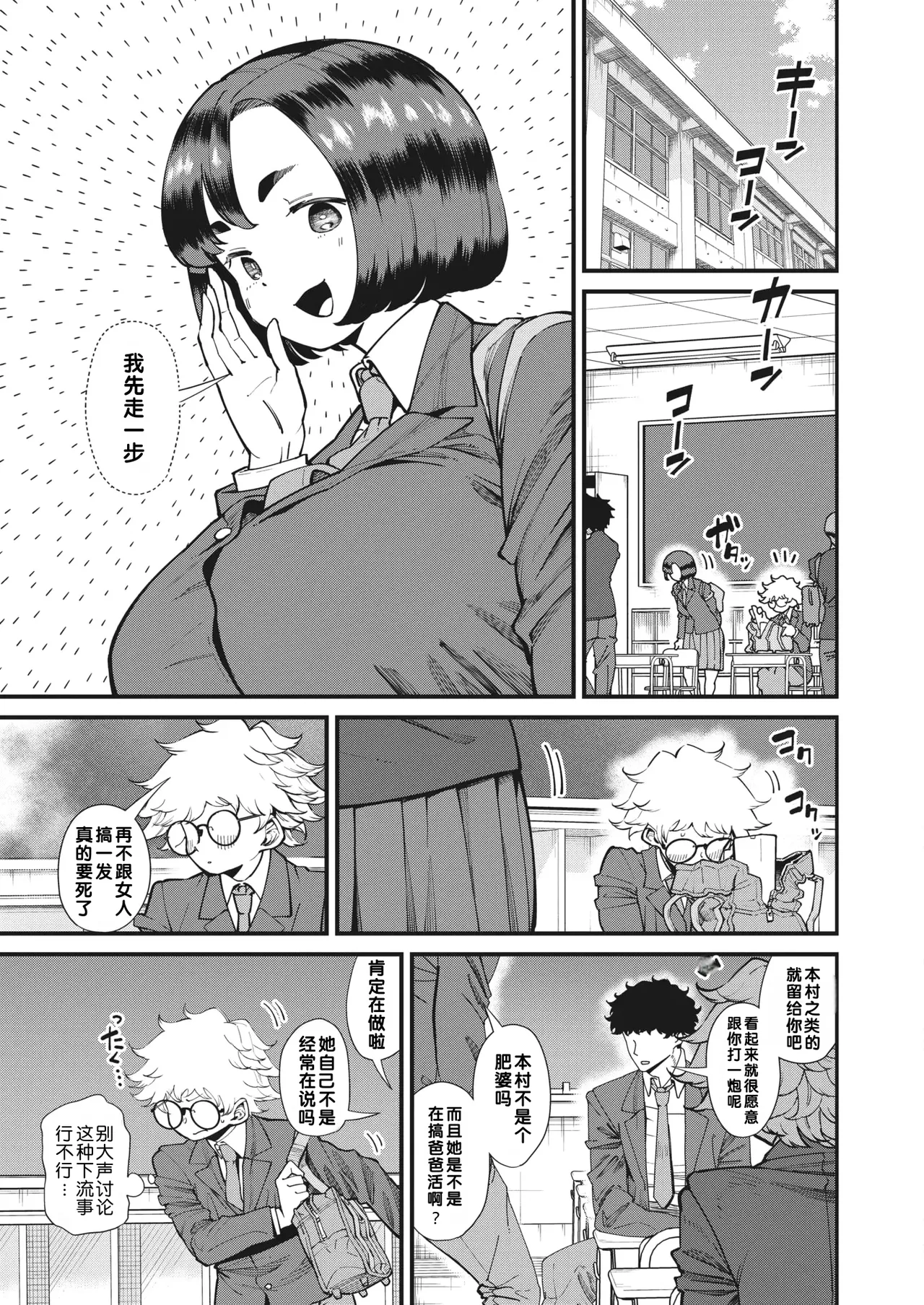 Exemplary and serious | 模范且认真 page 5 full