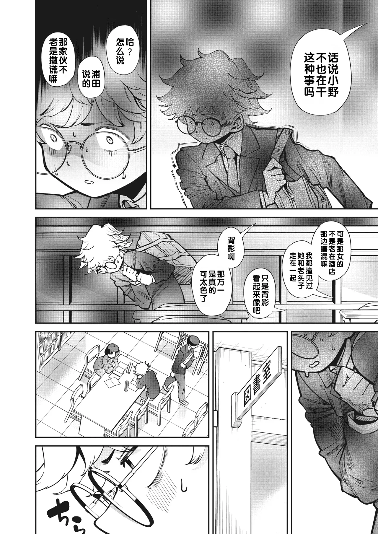 Exemplary and serious | 模范且认真 page 6 full