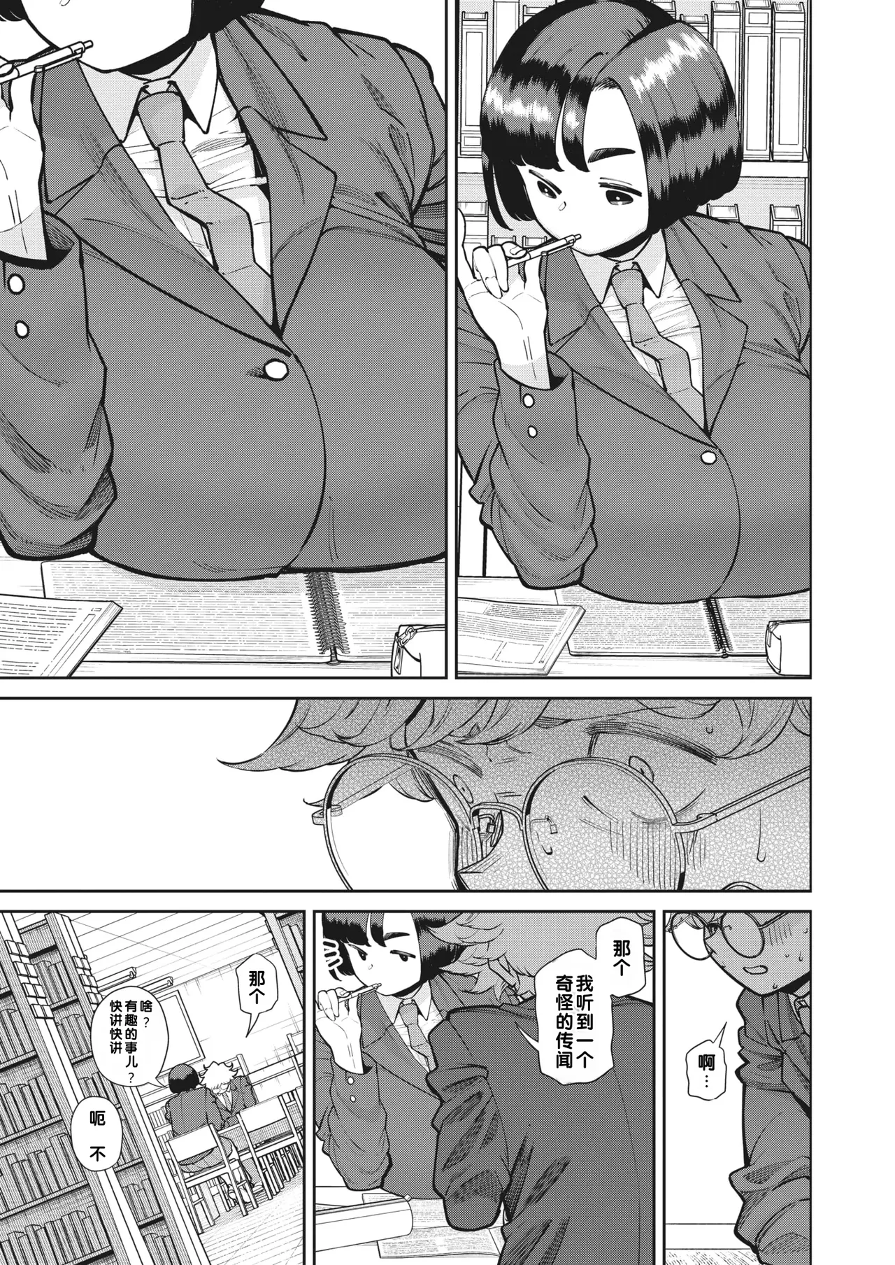 Exemplary and serious | 模范且认真 page 7 full