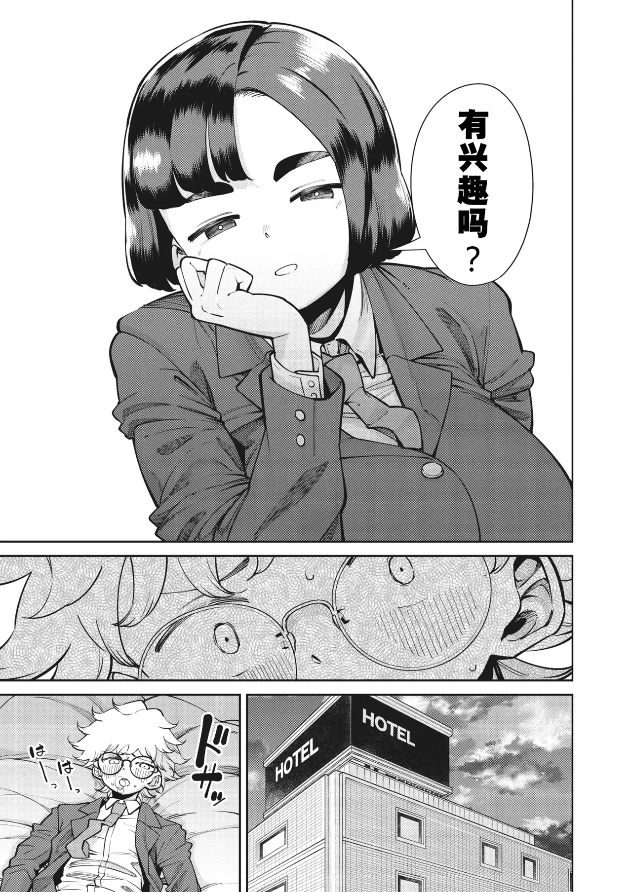 Exemplary and serious | 模范且认真 page 9 full