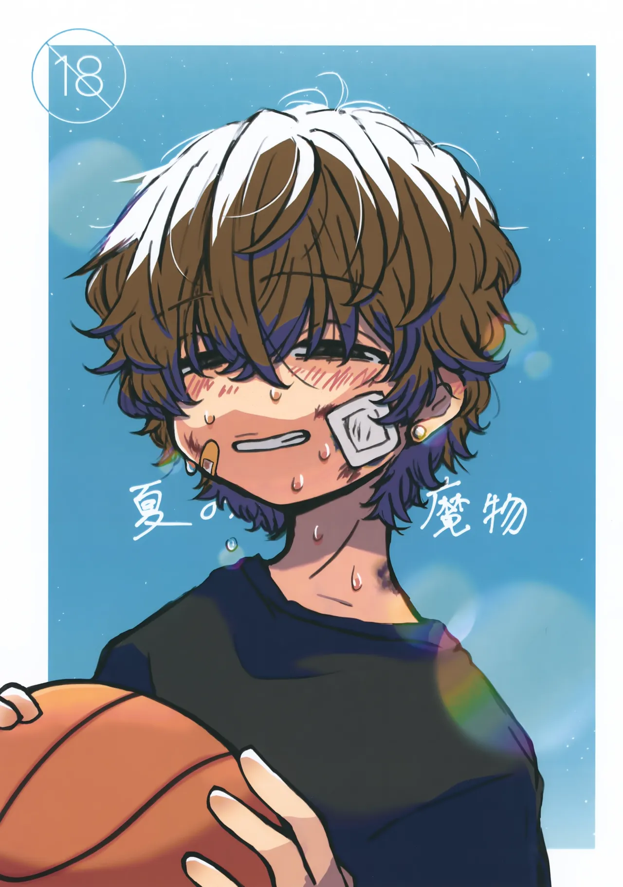 Natsu no Mamono page 1 full