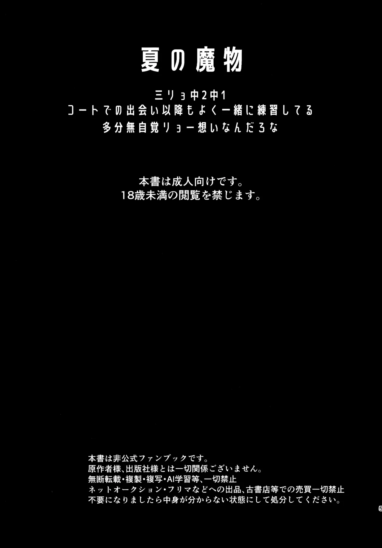 Natsu no Mamono page 4 full