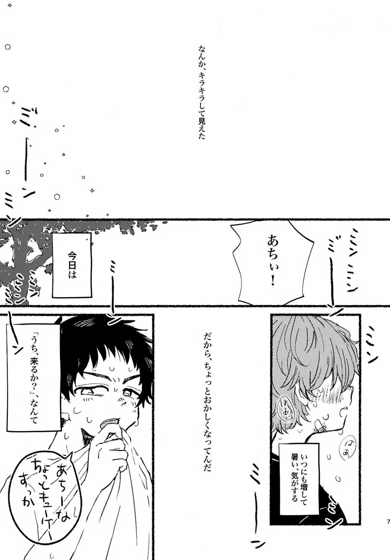 Natsu no Mamono page 6 full