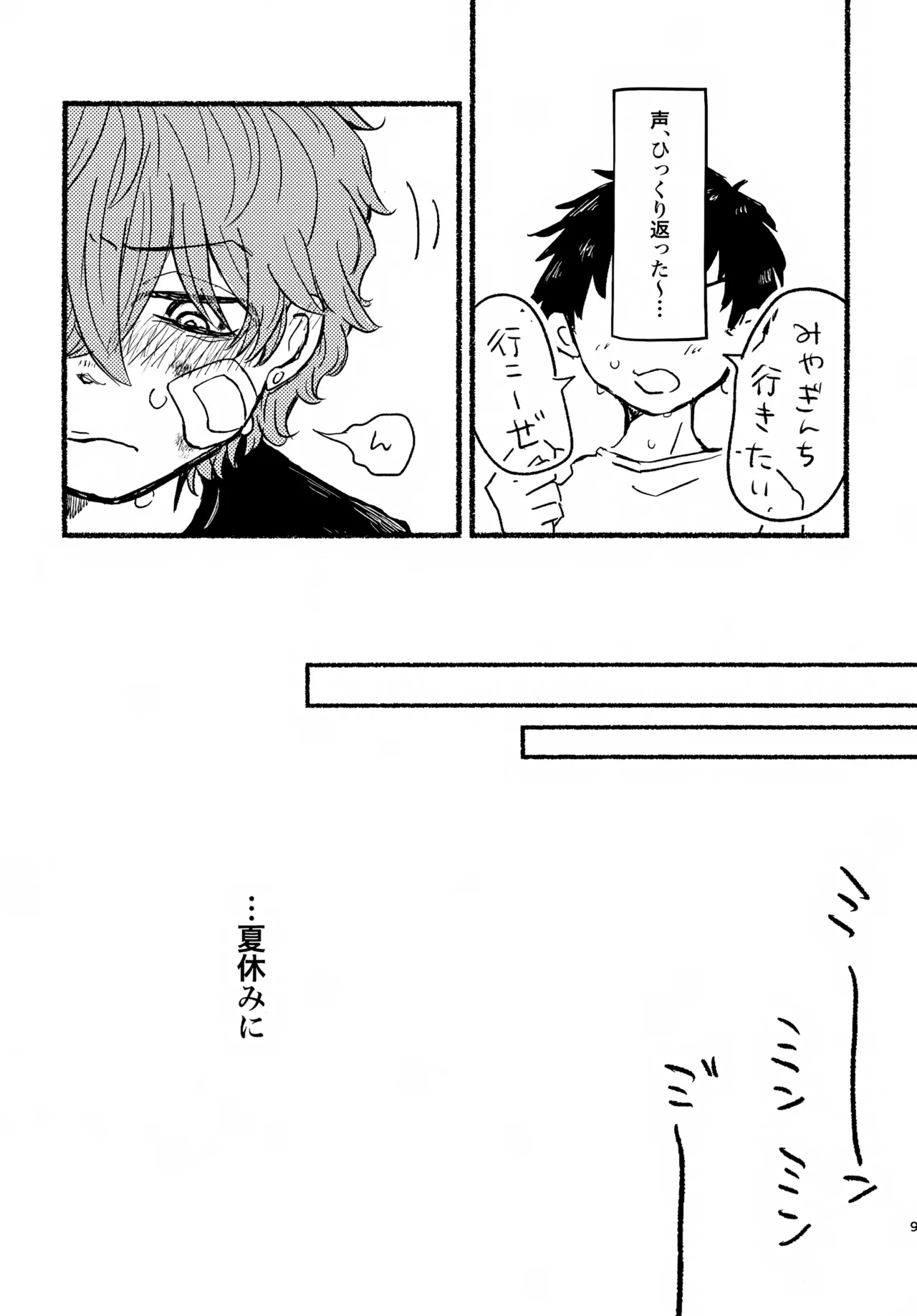 Natsu no Mamono page 8 full