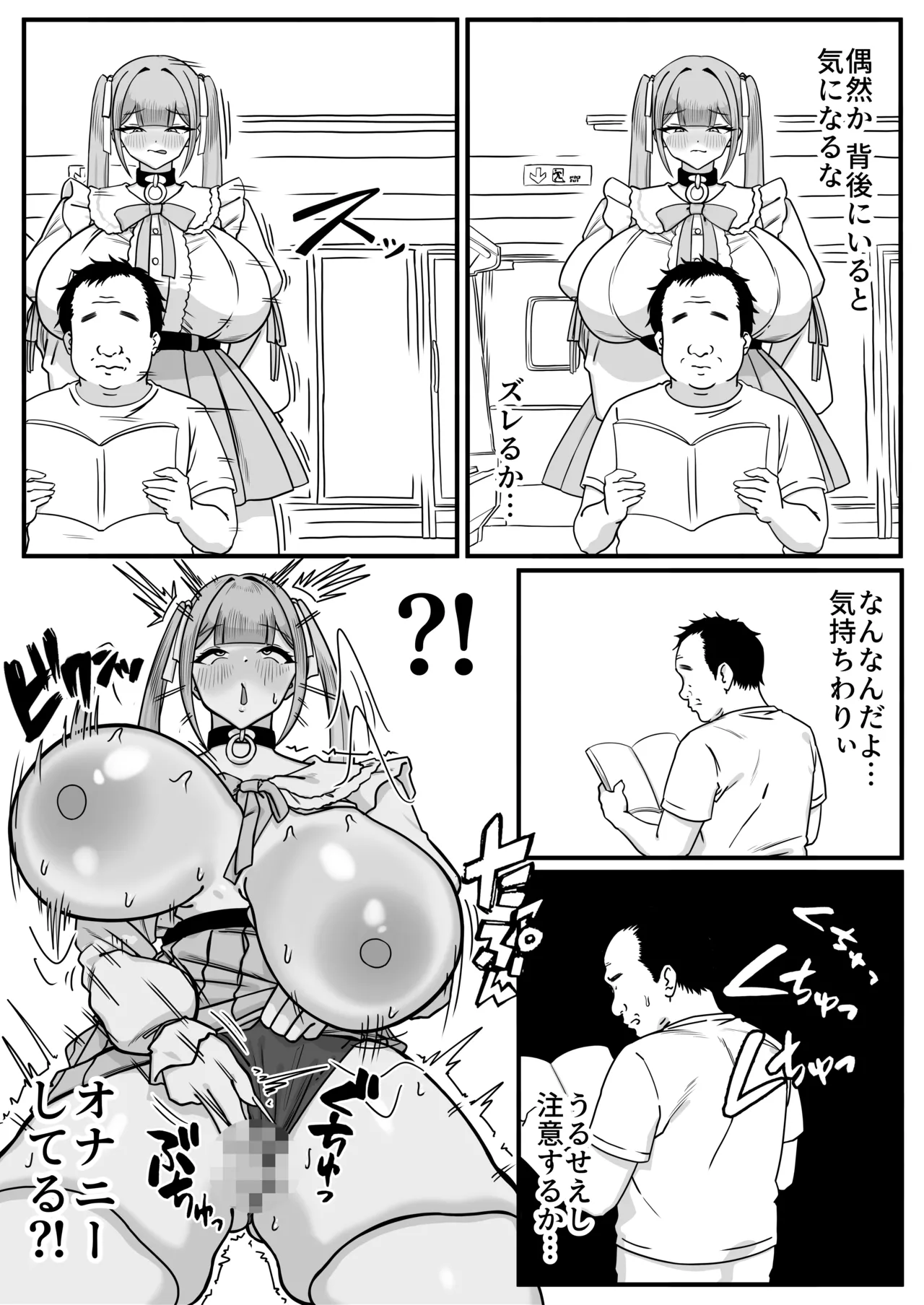 ①デカ女に発情されたらどうしたらええねん？？？ page 2 full