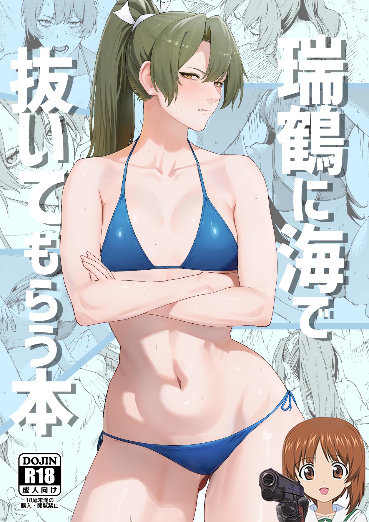 Zuikaku ni Umi de Nuite Morau Hon page 1 full