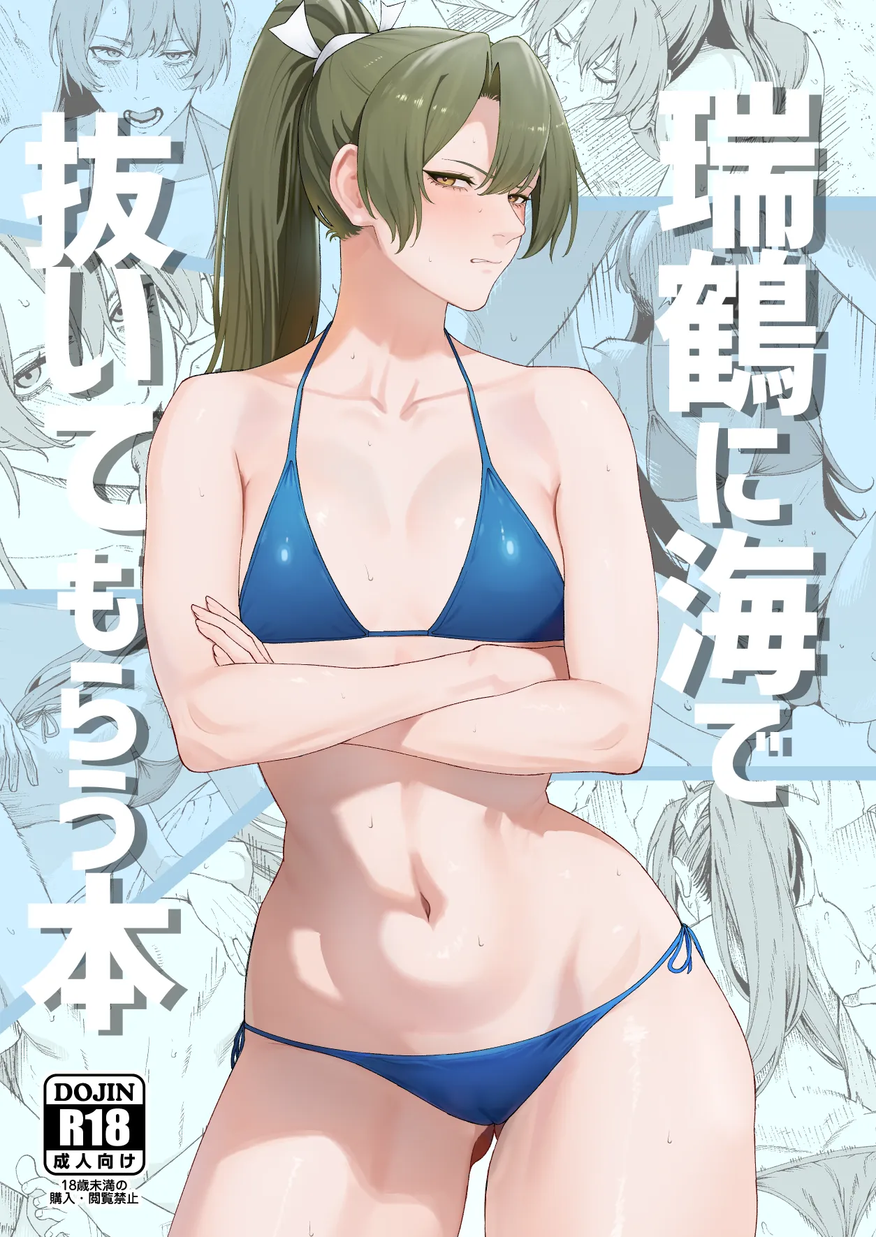 Zuikaku ni Umi de Nuite Morau Hon page 2 full