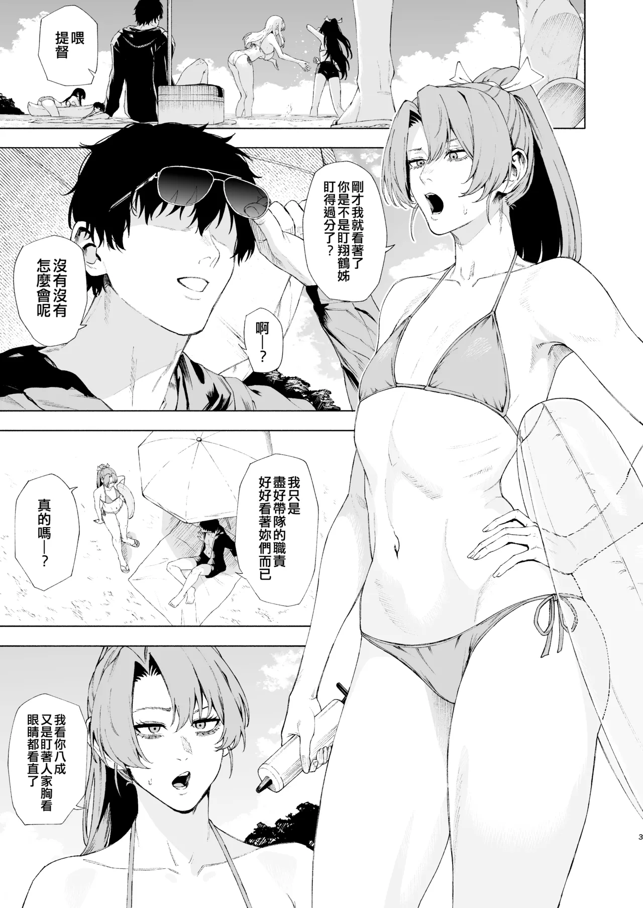 Zuikaku ni Umi de Nuite Morau Hon page 3 full