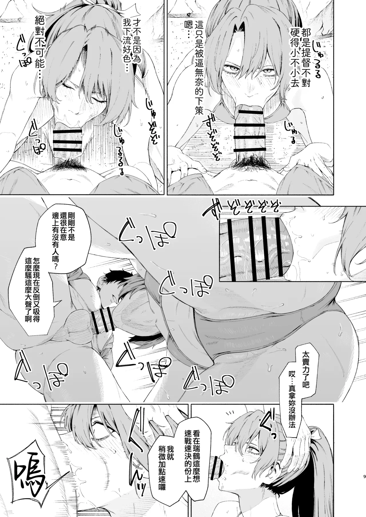 Zuikaku ni Umi de Nuite Morau Hon page 9 full