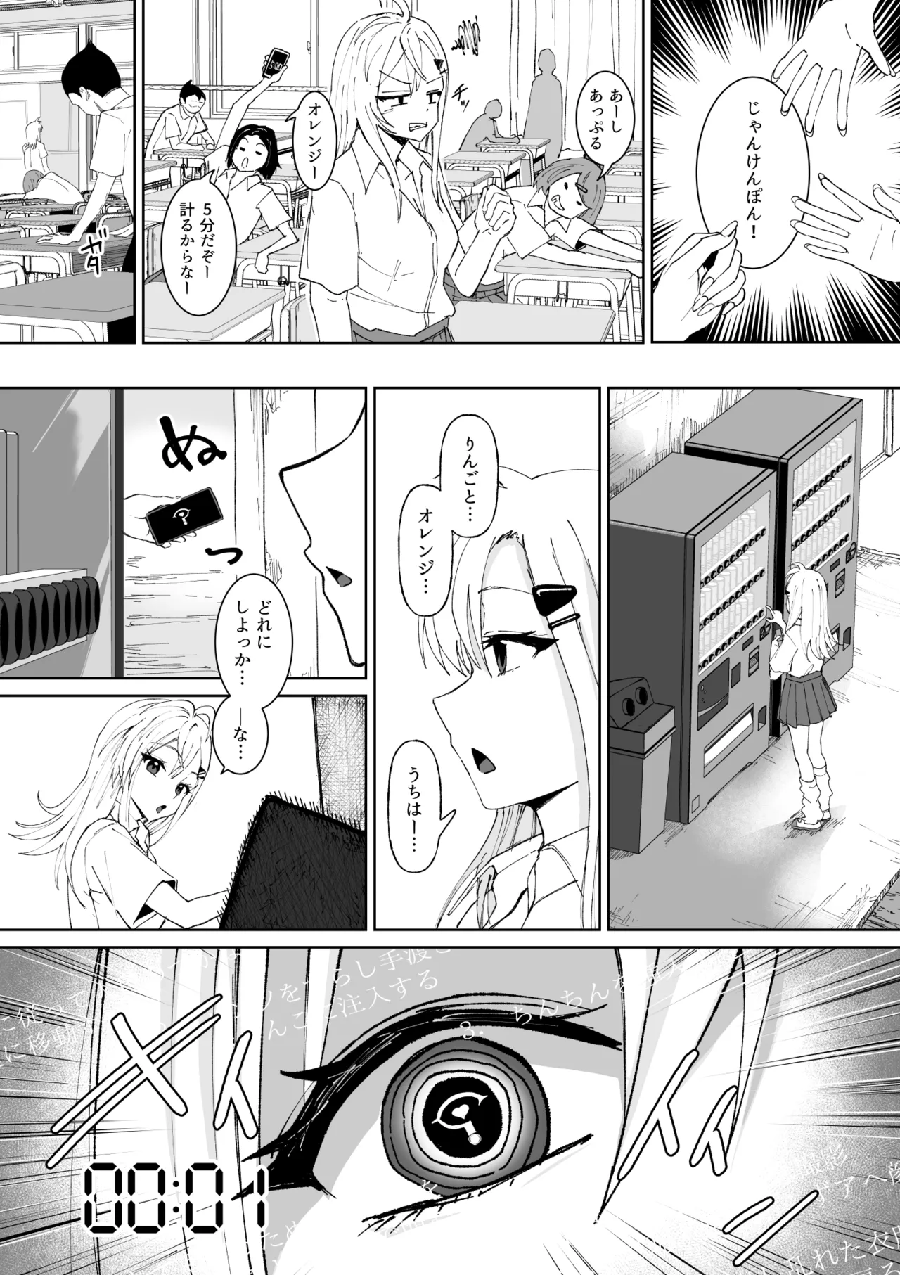3分間サイ●●2 page 2 full