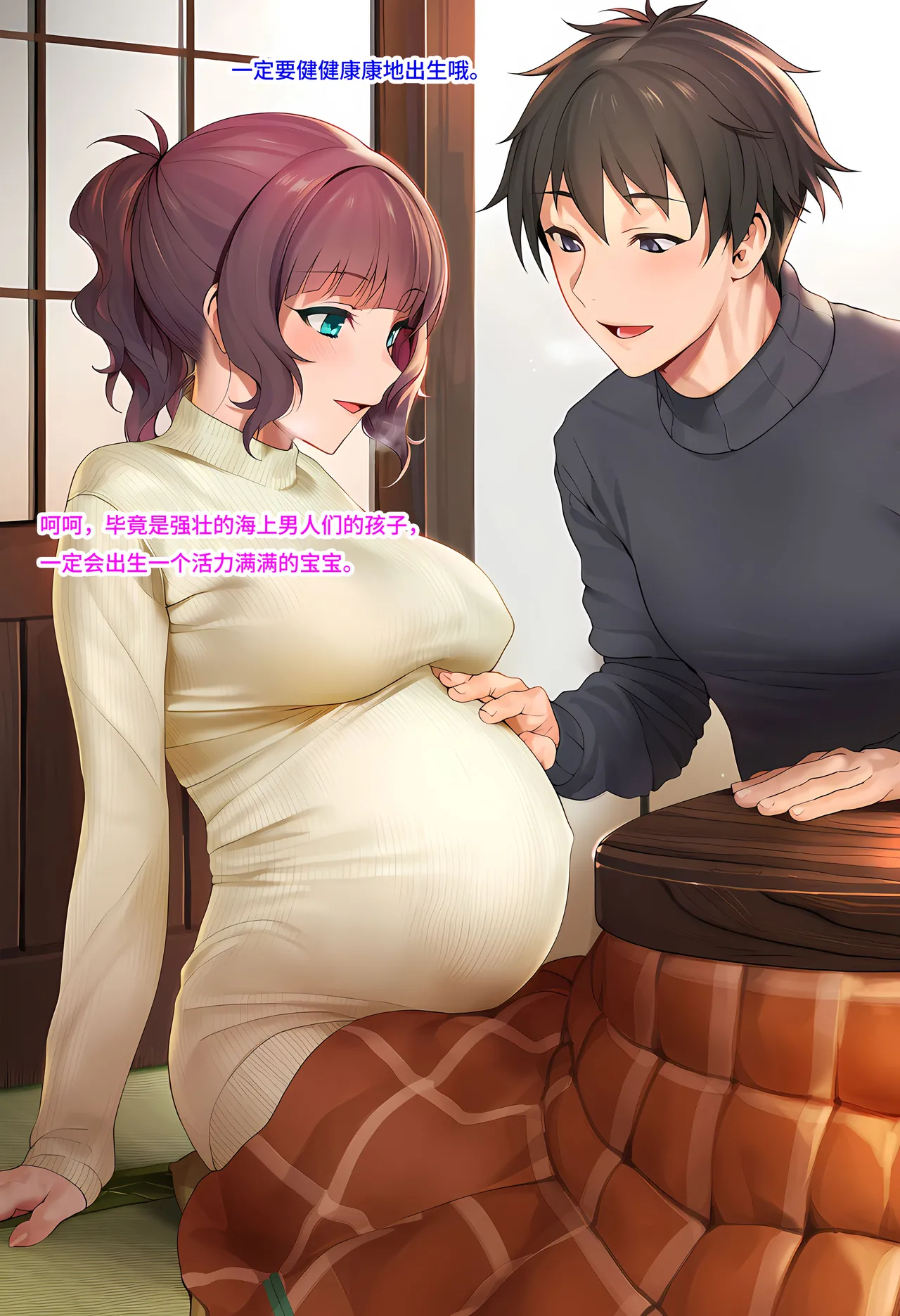 NTR:Twisted Love–Childbirth Arc page 2 full