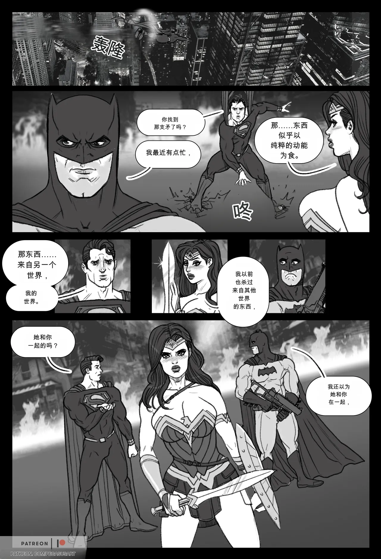 Wonder Woman vs Doomsday （忙里偷闲AI翻译） page 4 full
