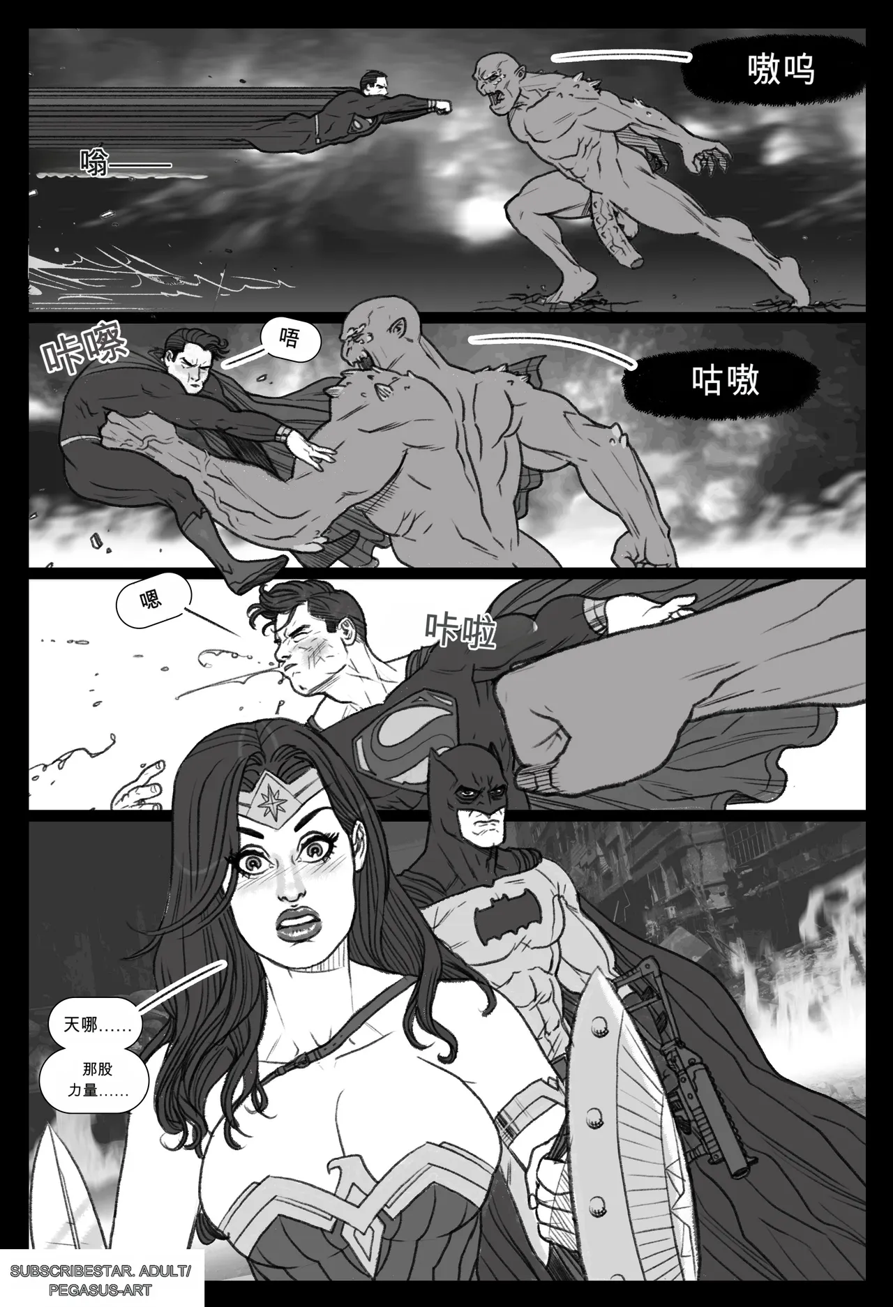 Wonder Woman vs Doomsday （忙里偷闲AI翻译） page 6 full