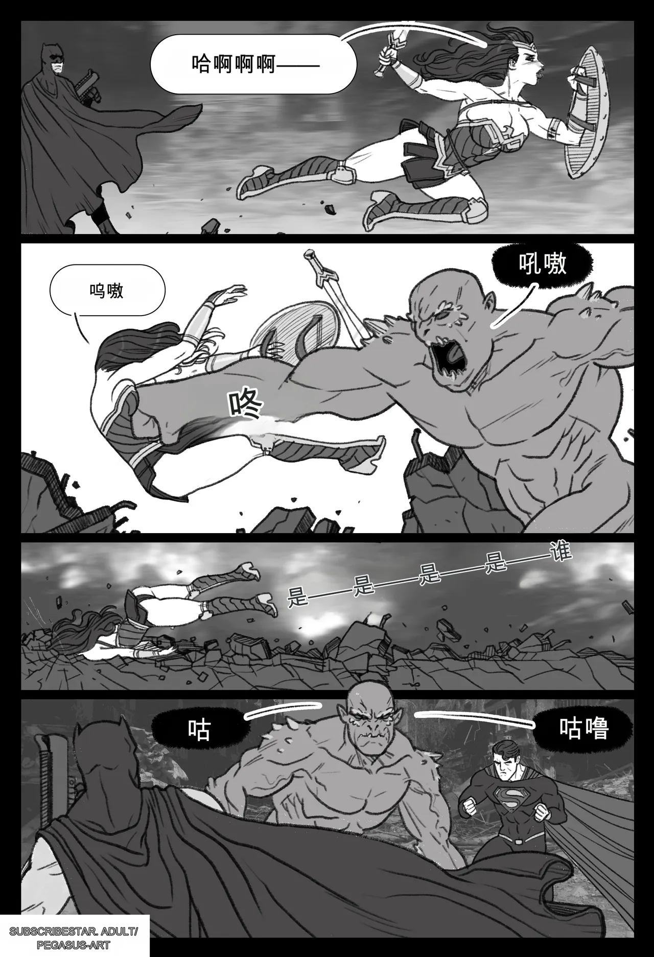Wonder Woman vs Doomsday （忙里偷闲AI翻译） page 7 full